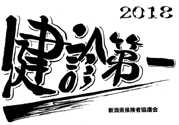 Hokenkyogi_rogo_2018_2