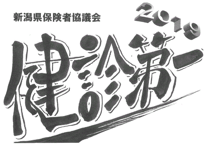 Hokenkyogi_rogo_2019